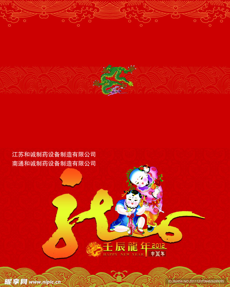 龙年贺卡