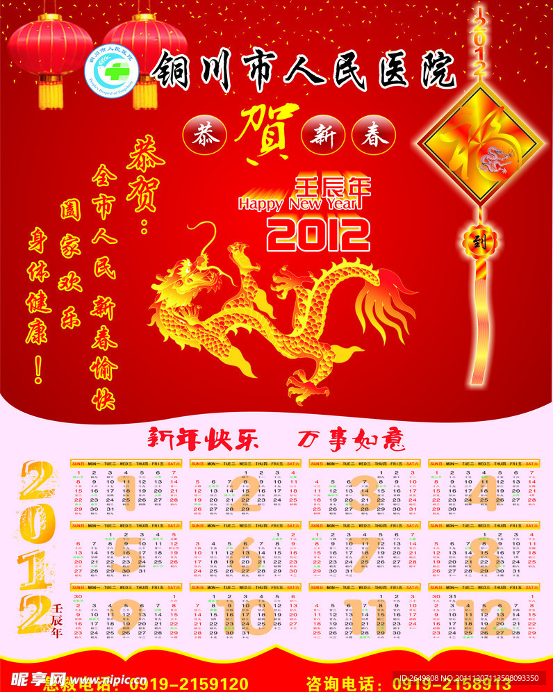 2012年历