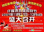 购物节盛大召开