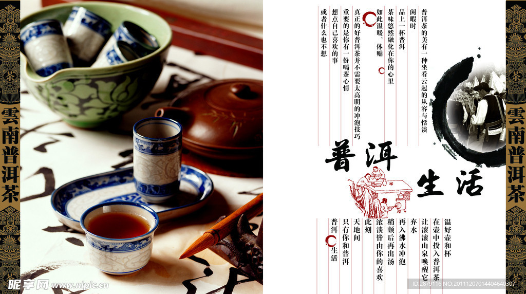 云南普洱茶叶包装