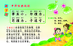 弟子规
