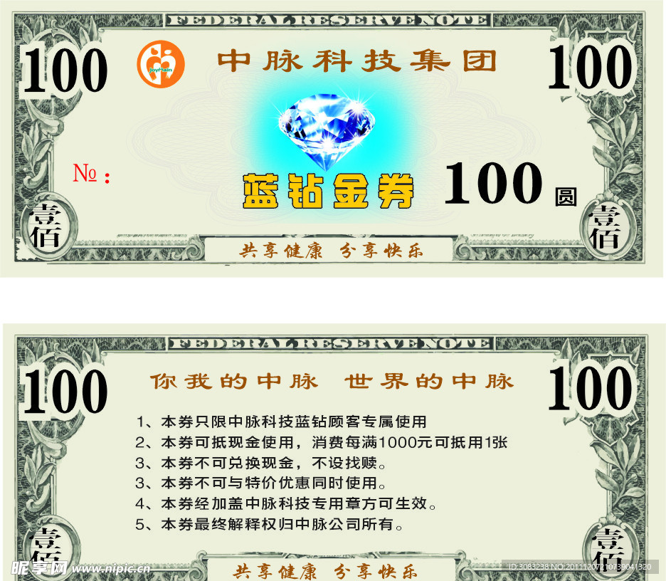 中脉科技代金券