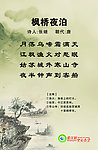 枫桥夜泊