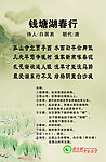 钱塘湖春行