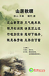 山居秋暝