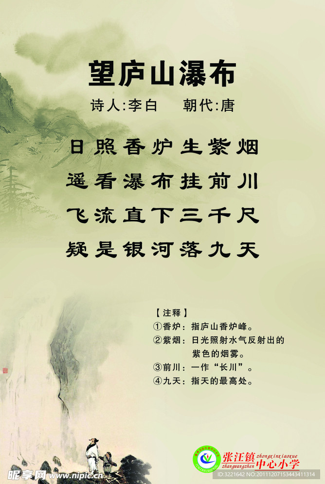 望庐山爆布