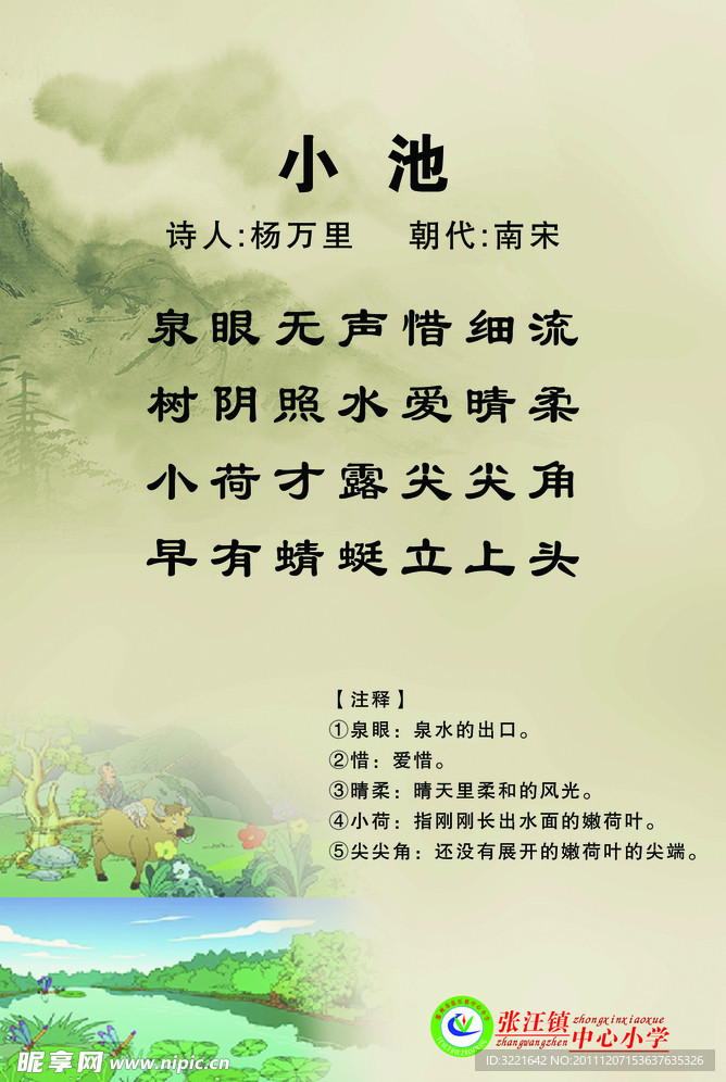 小池