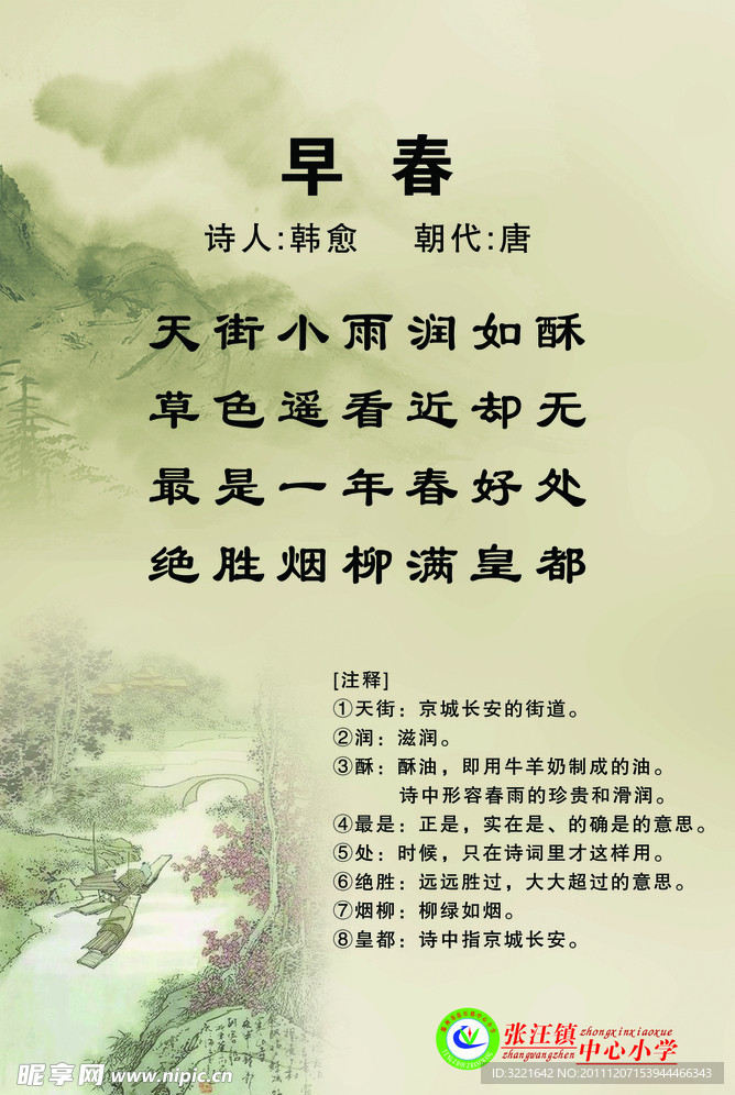 早春