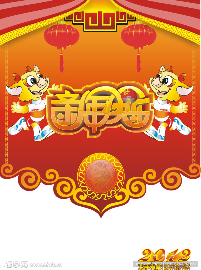 201 2新年快乐