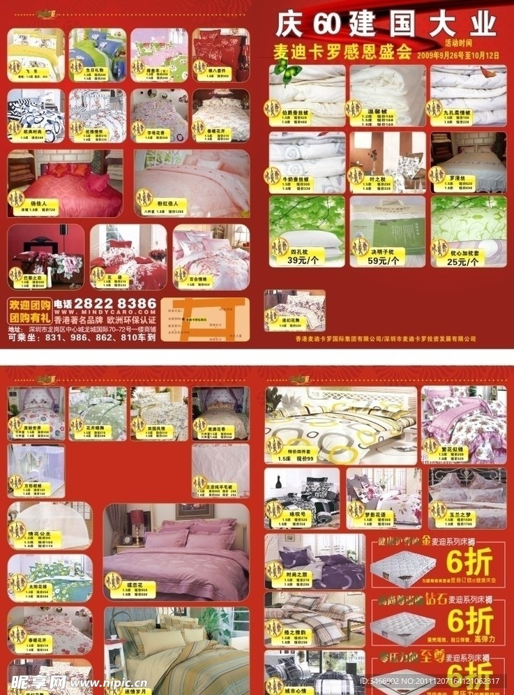 床上用品