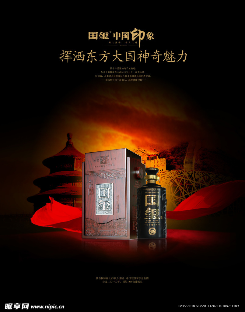 国玺酒