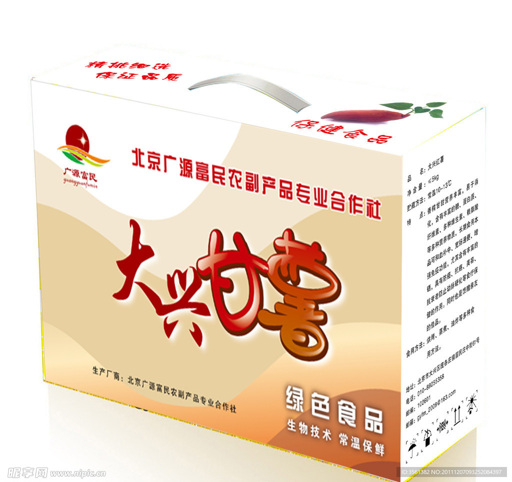 甘薯包装
