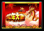 真龙红天