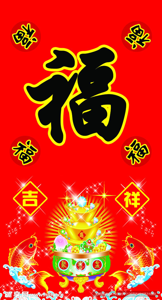 福字