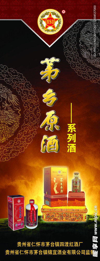 茅乡原酒