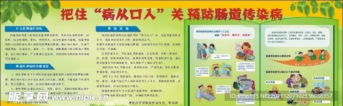 肠道传染病