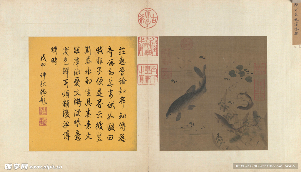 春溪水族图页 古画