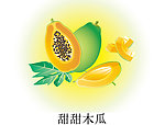 甜甜木瓜