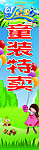 童装特卖