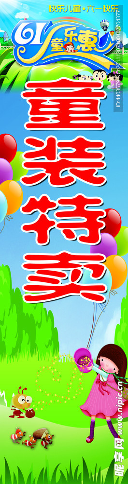 童装特卖