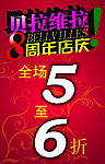 周年庆促销海报