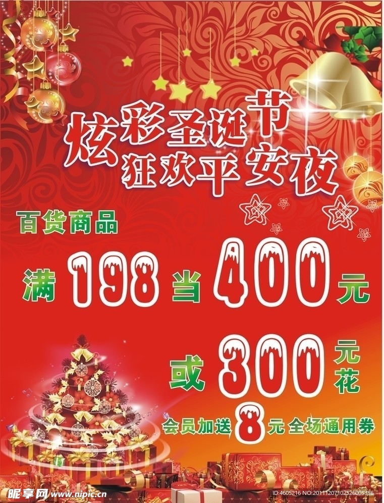 炫彩圣诞节 狂欢平安夜