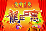 2012新年