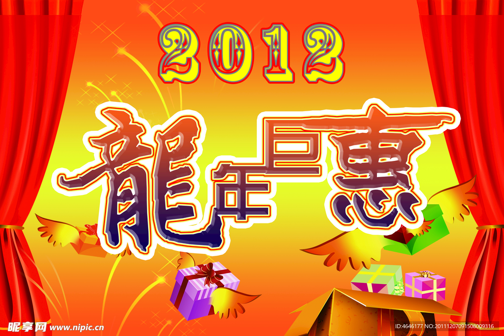 2012新年