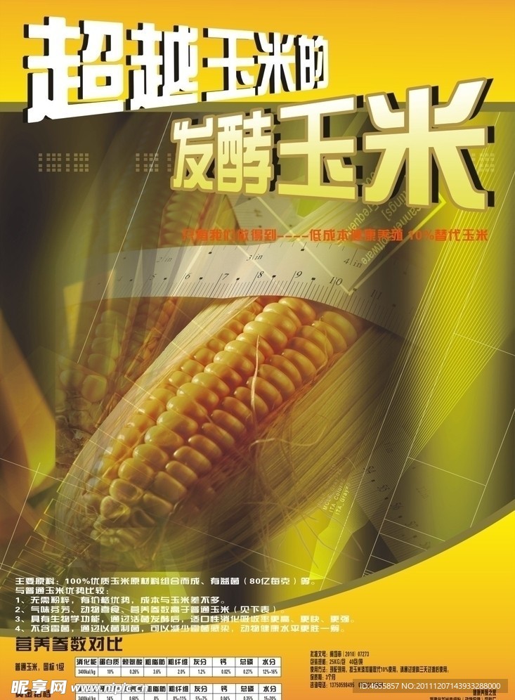 发酵玉米