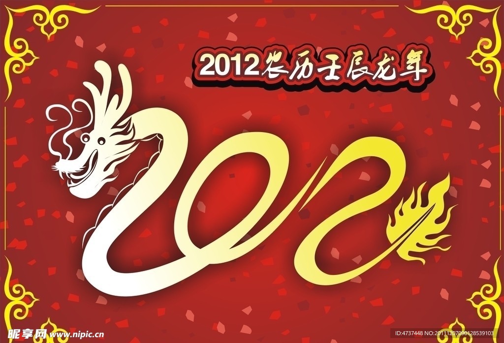 2012年艺术字