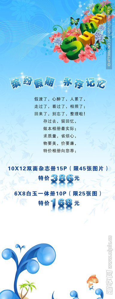 清凉夏日