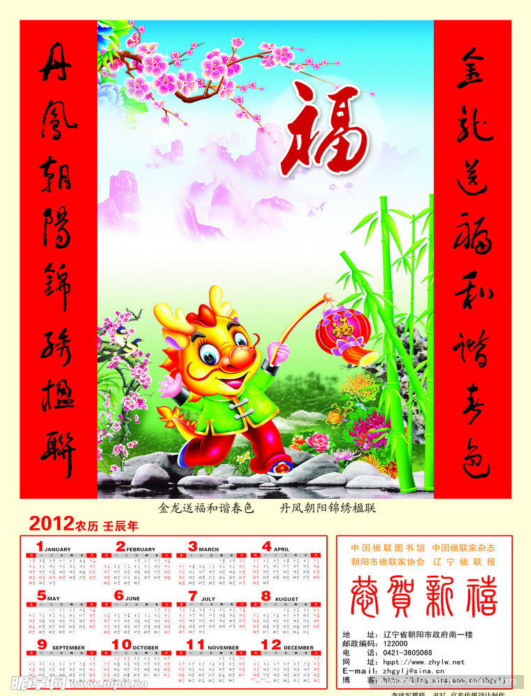 龙年年历