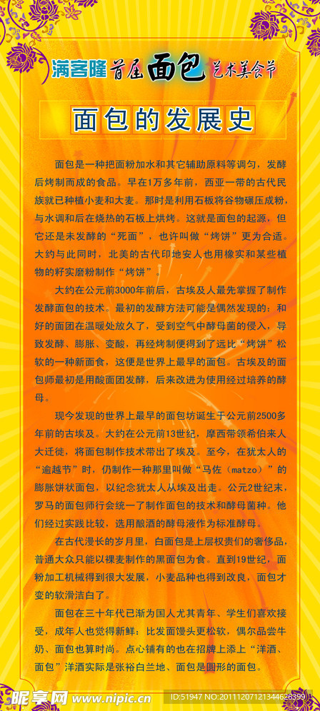 面包发展史展板