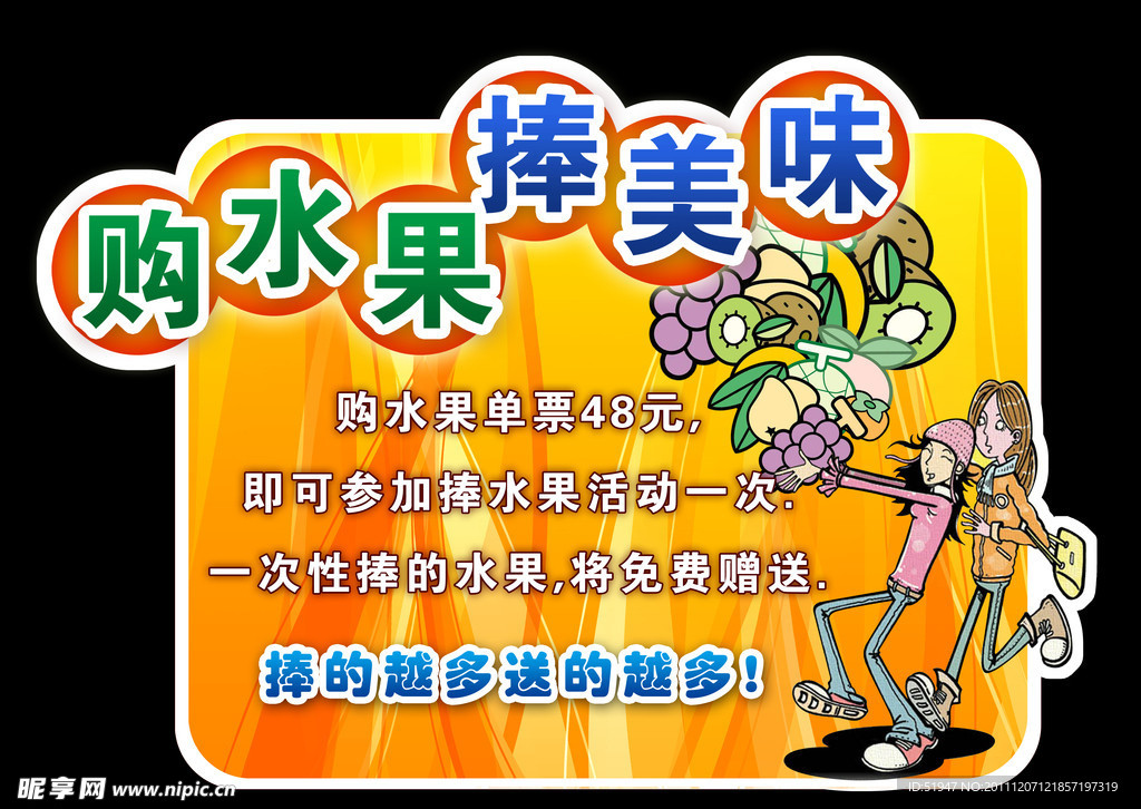 购水果捧美味海报
