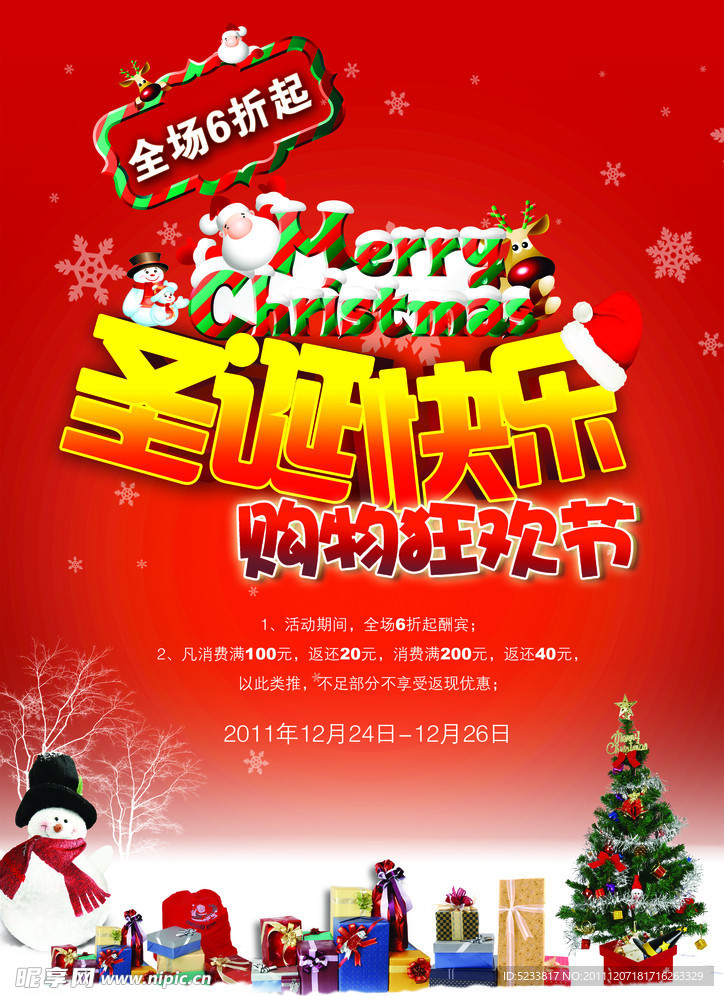 圣诞快乐