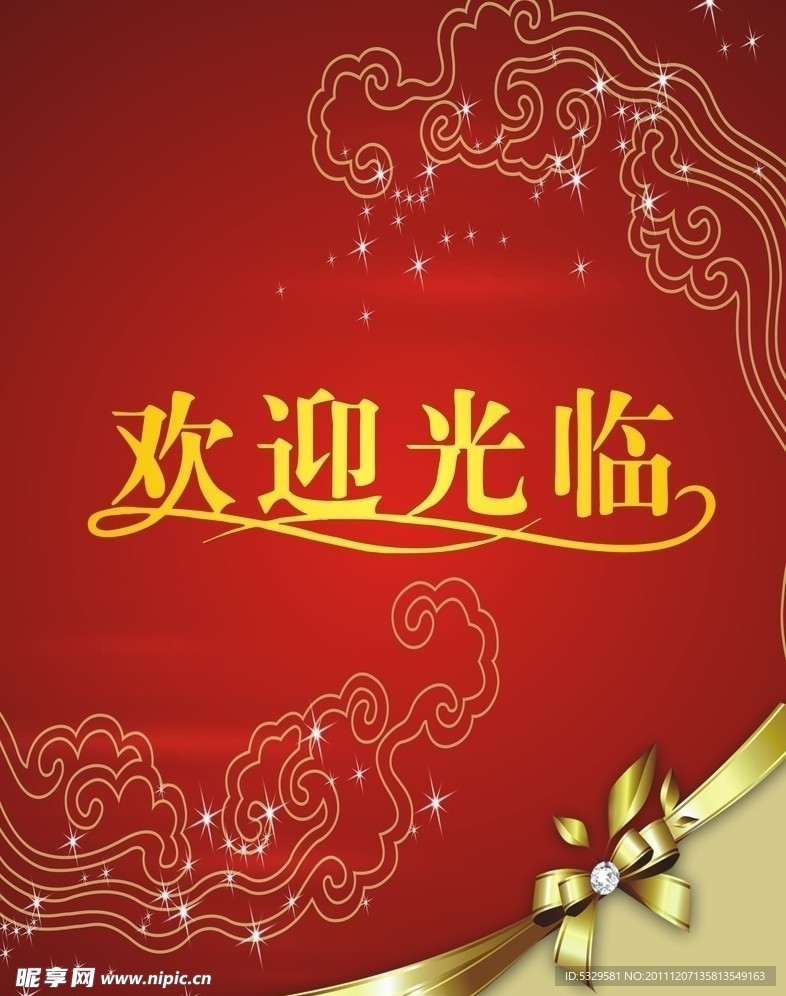 欢迎光临