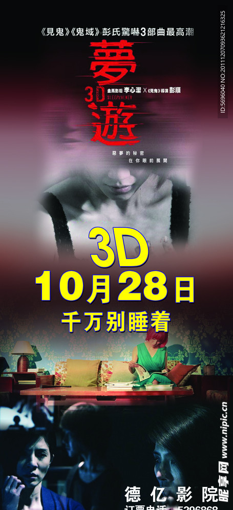 梦游海报