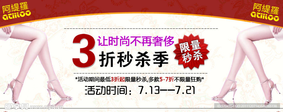 淘宝女鞋广告宣传图
