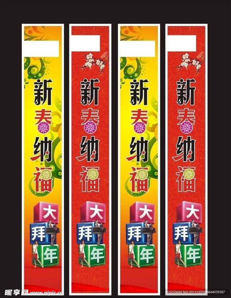 新春纳福 大拜年 春节