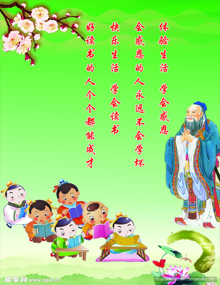 孔子教学 教学