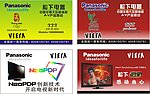 松下电器名片