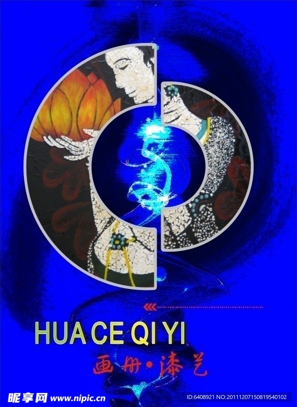 画册漆艺封面