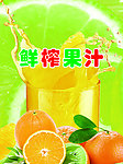 果汁海报