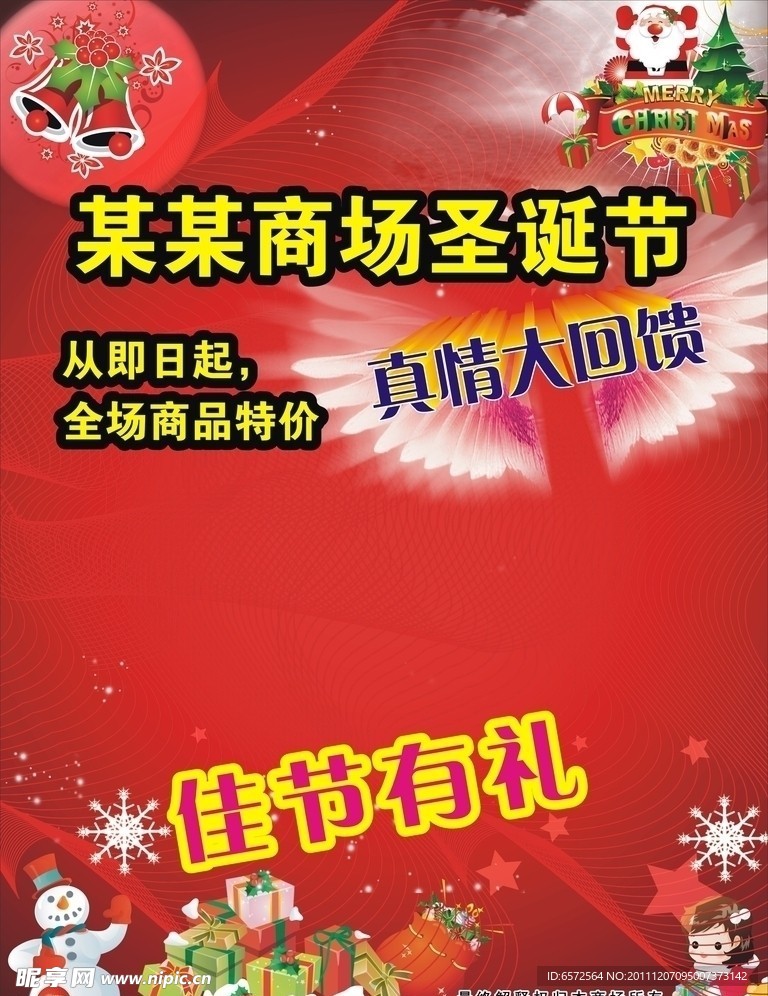 圣诞节海报