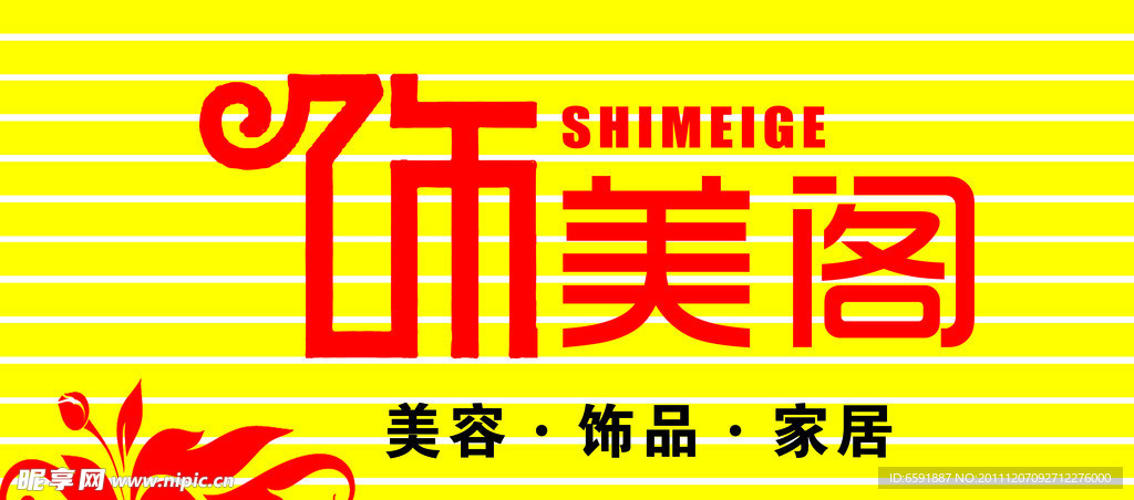 饰美阁
