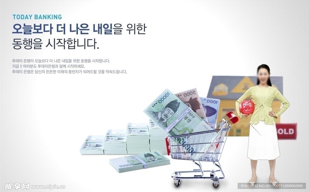 购物车中的韩国钱币