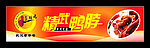 精武鸭脖 招牌