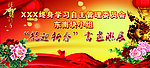 龙年迎春舞台背景板