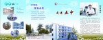 学校四折页