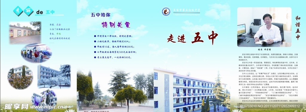 学校四折页